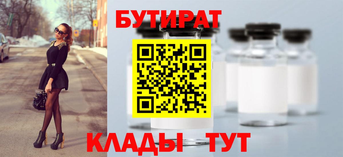 БУТИРАТ BDO Шатура
