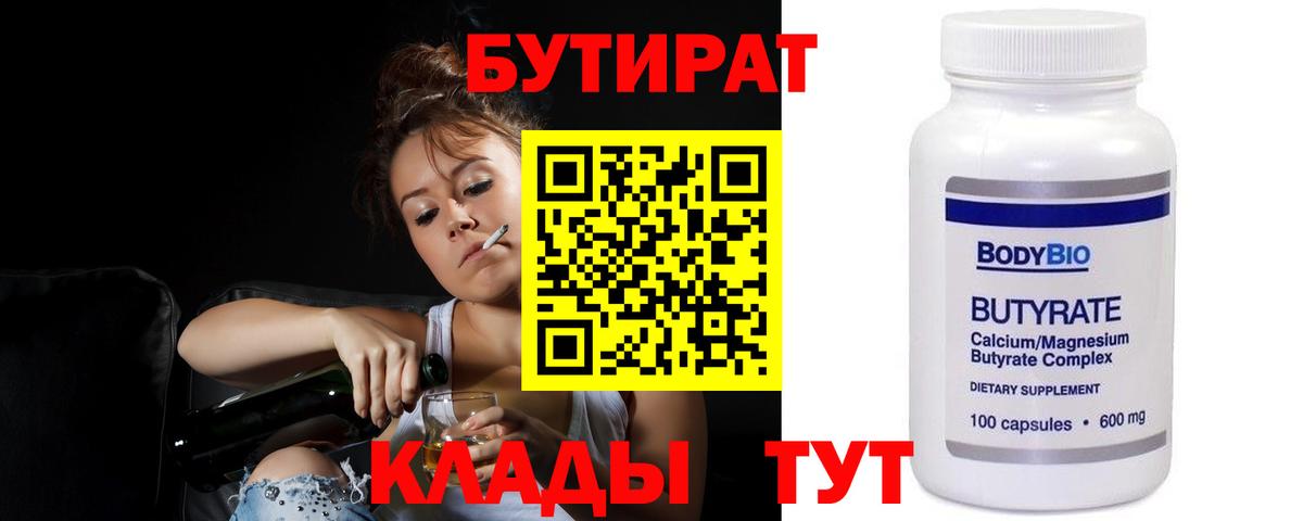 Шатура  БУТИРАТ 1.4BDO  Вход с VPN 