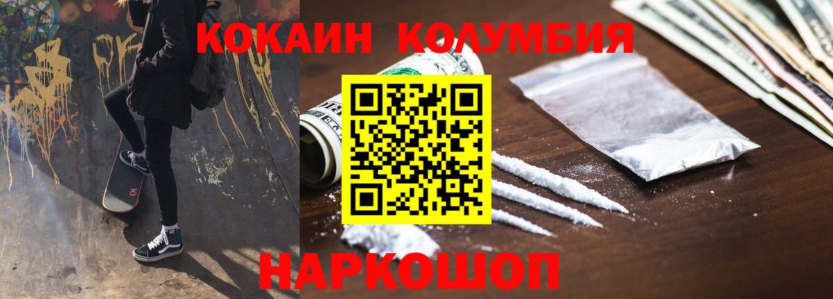 КОКАИН Эквадор  Вход с VPN  Кокаин  Шатура 