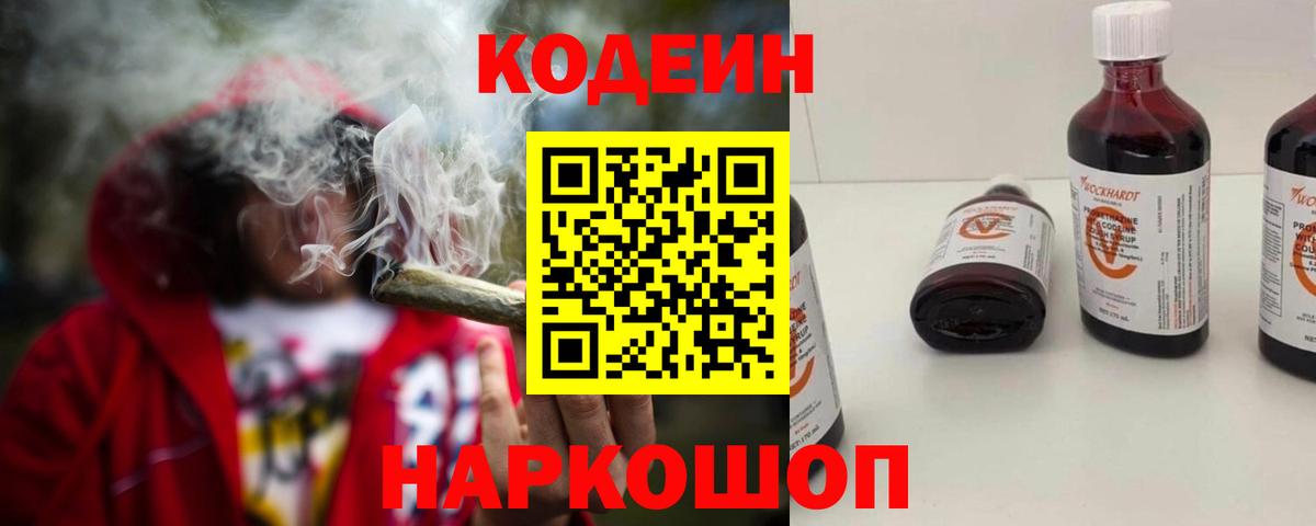 Codein Purple Drank  Кодеиновый сироп Lean Purple Drank  где купить наркотик  Шатура  Вход с VPN 