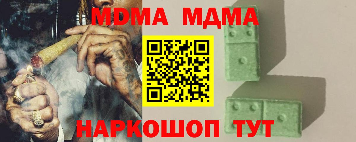 МДМА молли  Вход с VPN  МДМА кристаллы  Шатура 
