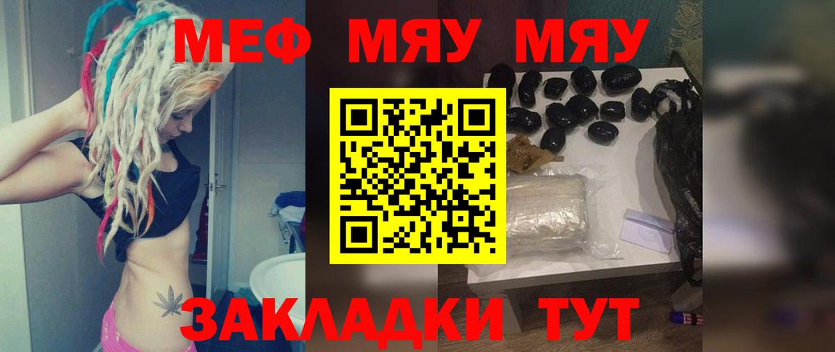 Меф  Шатура