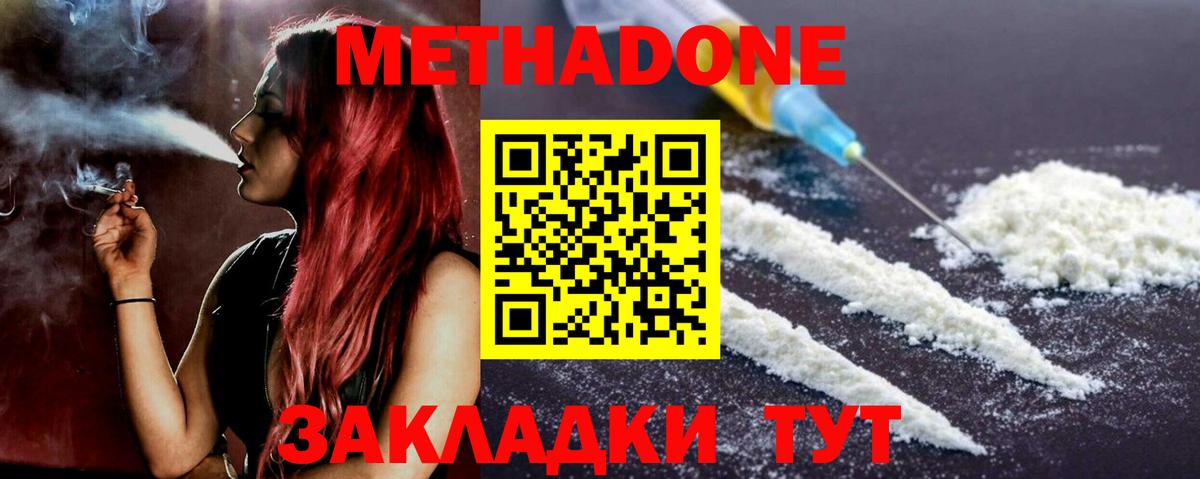 МЕТАДОН белоснежный Шатура