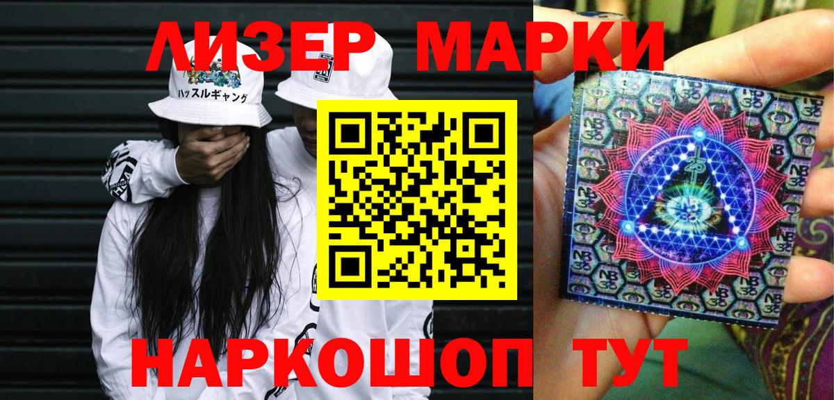 Марки NBOMe 1,5мг  Вход с VPN  Шатура 